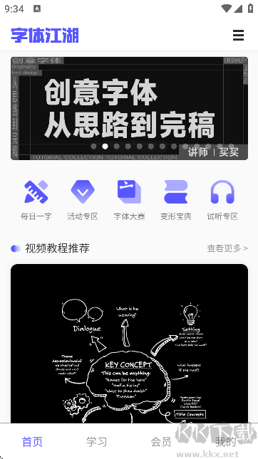 字体江湖