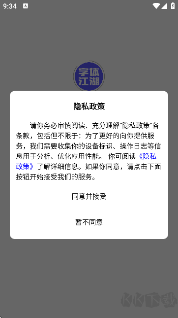 字体江湖