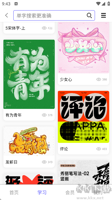 字体江湖
