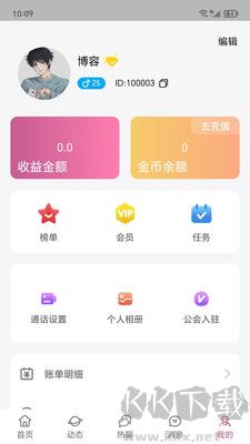 叙聊app手机版