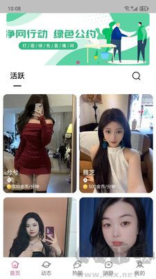 叙聊app手机版
