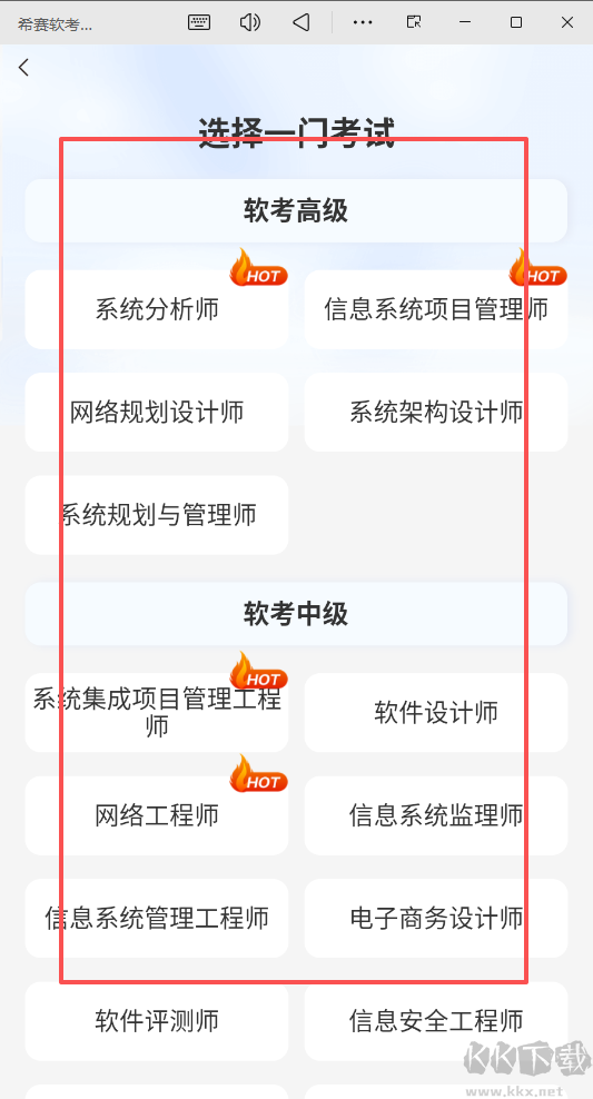 希赛软考助手