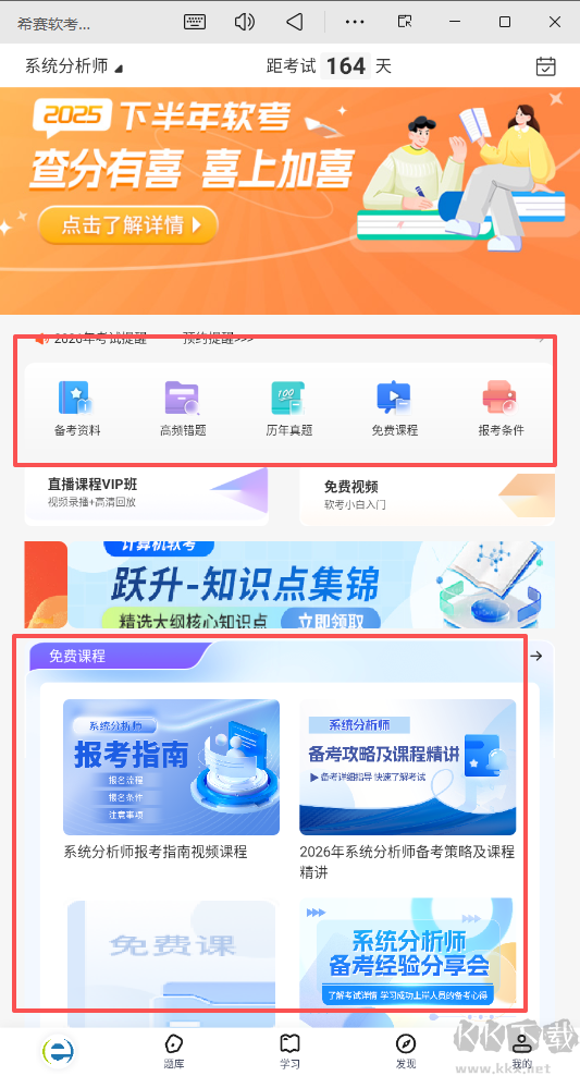 希赛软考助手