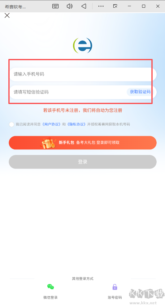 希赛软考助手