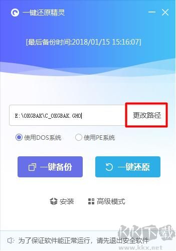 OneKey Ghost(备份还原)