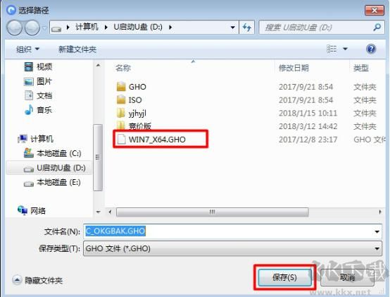 OneKey Ghost(备份还原)