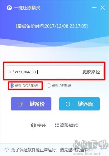OneKey Ghost(备份还原)
