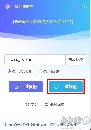 OneKey Ghost(备份还原)