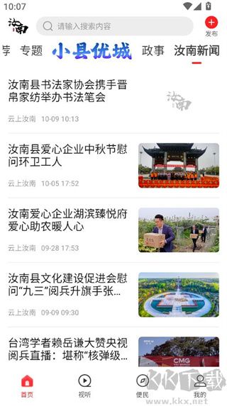 云上汝南