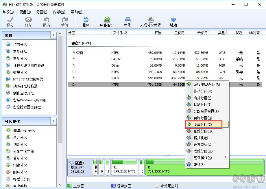 傲梅分区助手专业版