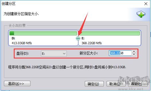 傲梅分区助手专业版