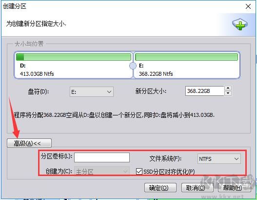 傲梅分区助手专业版