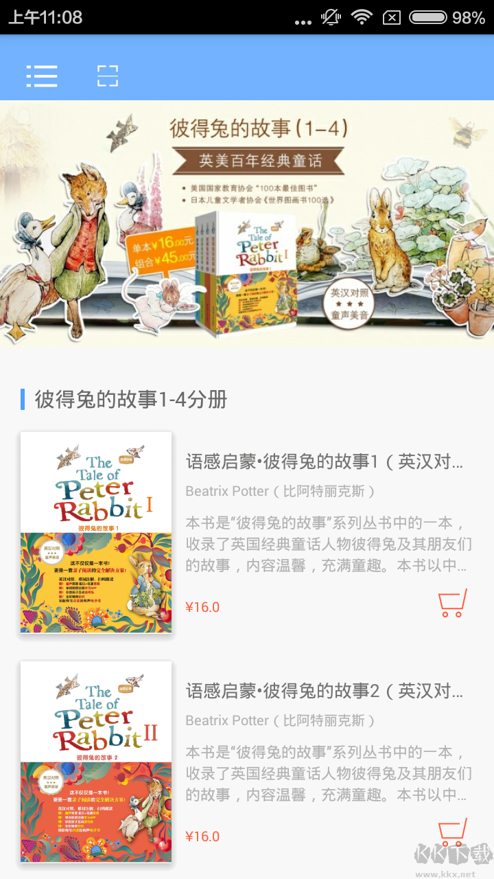 彼得兔的故事