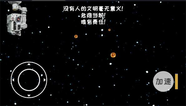 流浪地球模拟器