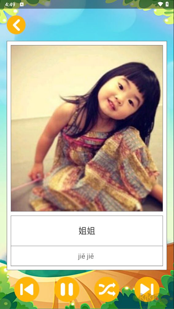 儿童早教