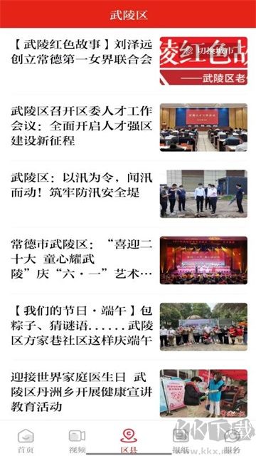 常德融媒