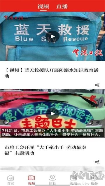 常德融媒