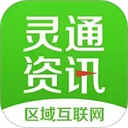 灵通资讯 v5.1.67安卓版