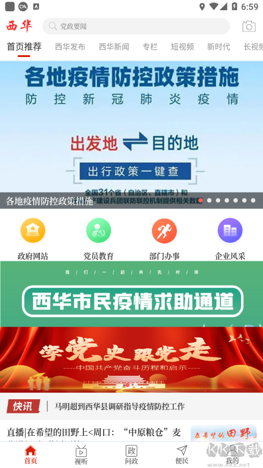 云上西华