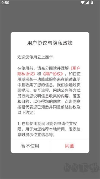 云上西华