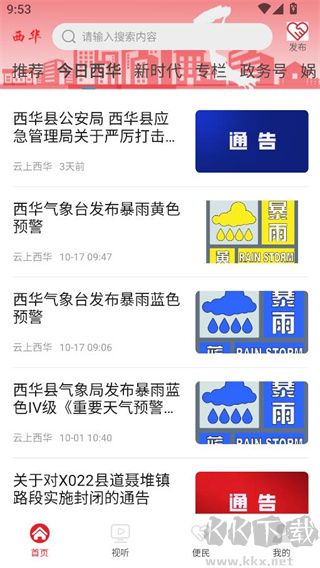 云上西华