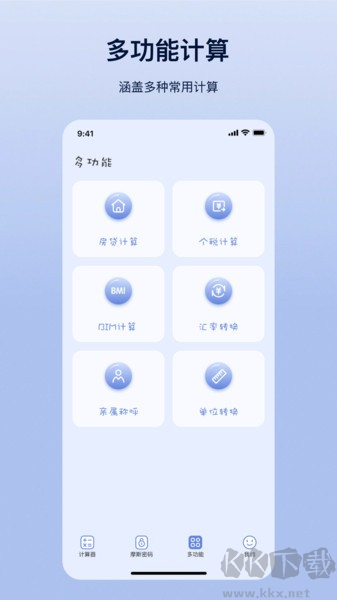 摩斯计算器
