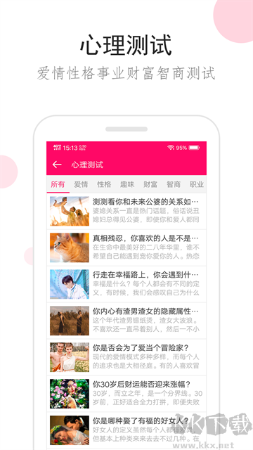 星座运势app