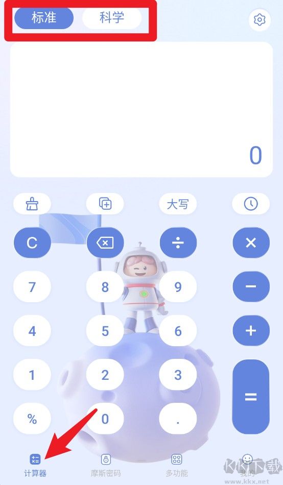 摩斯计算器