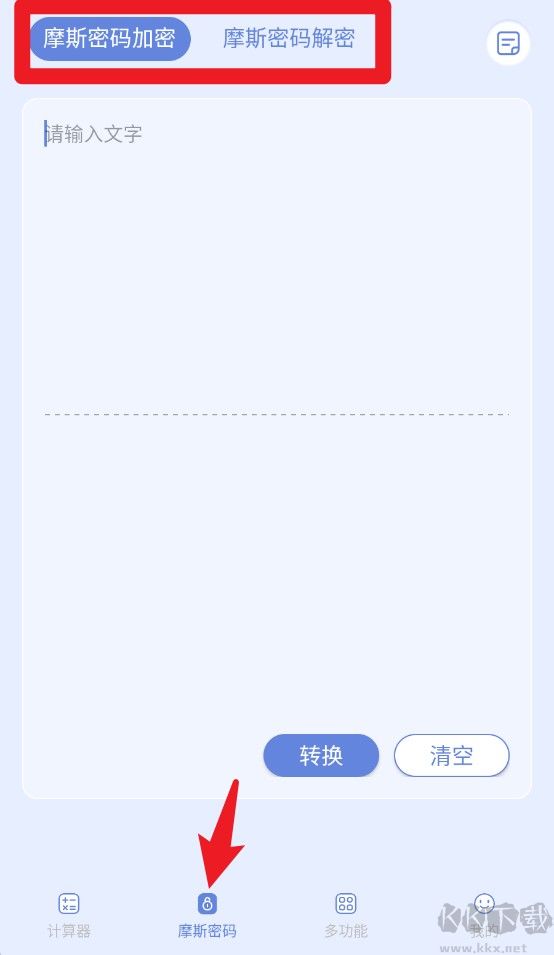 摩斯计算器