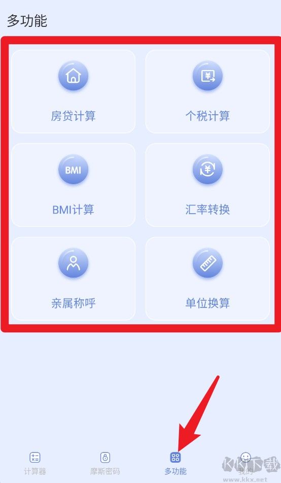 摩斯计算器