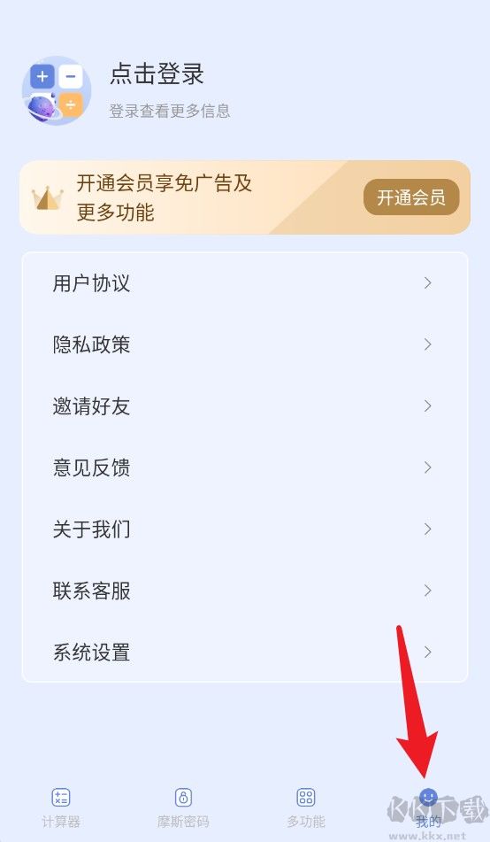 摩斯计算器