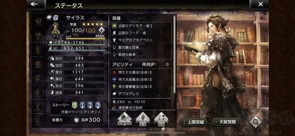 歧路旅人大陸的霸者