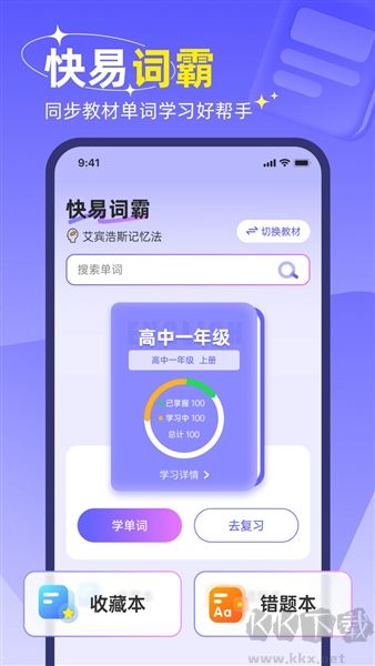 快易词霸