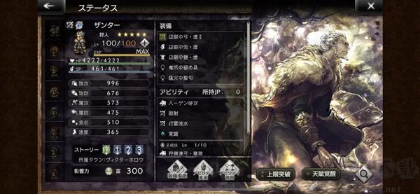 歧路旅人大陸的霸者