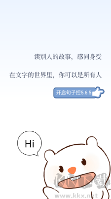 句子控