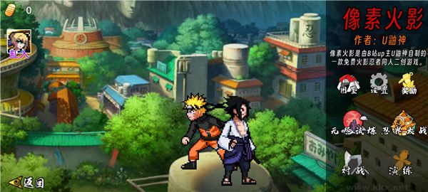 像素火影次世代