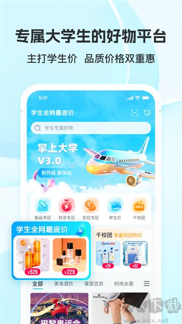 掌上大学