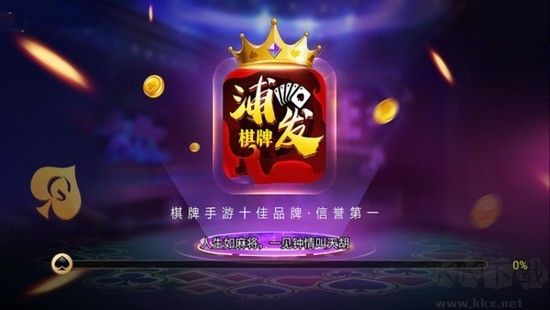 浦发棋牌纯净绿色版