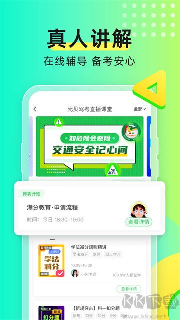 元贝驾考2025最新版