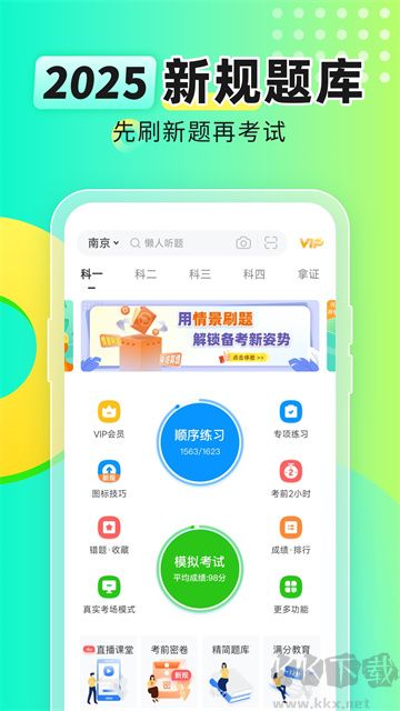 元贝驾考2025最新版