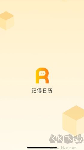 记得日历安卓版