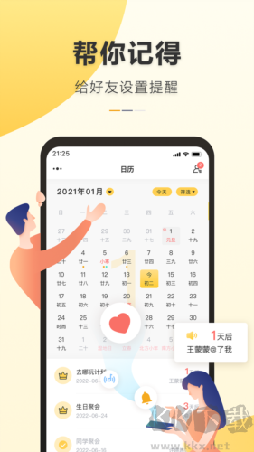 记得日历安卓版