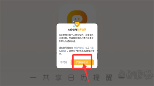 记得日历安卓版