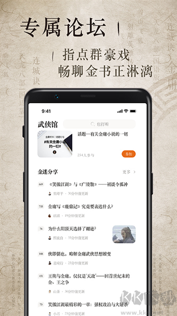 金庸听书app最新版