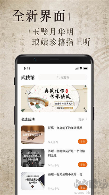 金庸听书app最新版