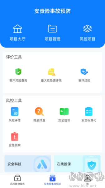 安全专家在线