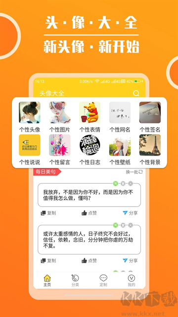 头像大全app