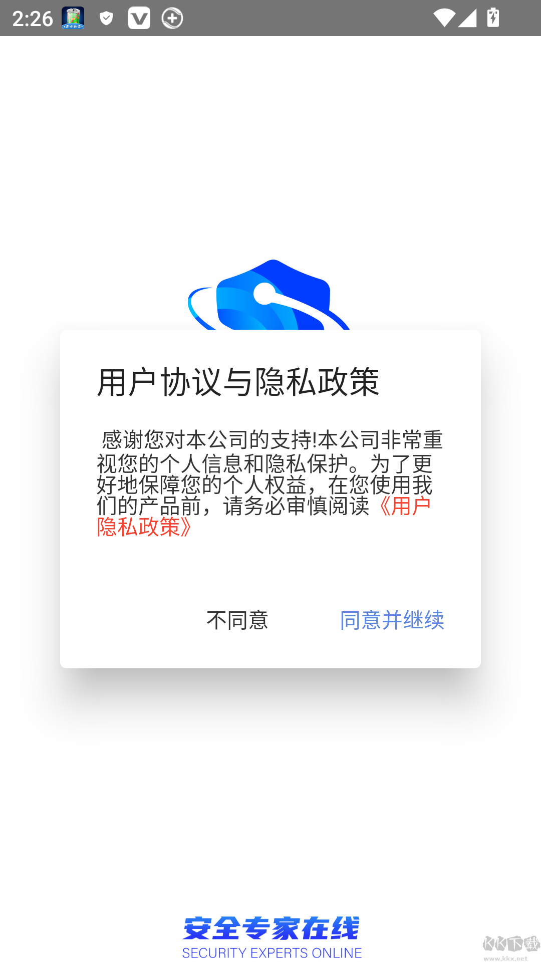 安全专家在线