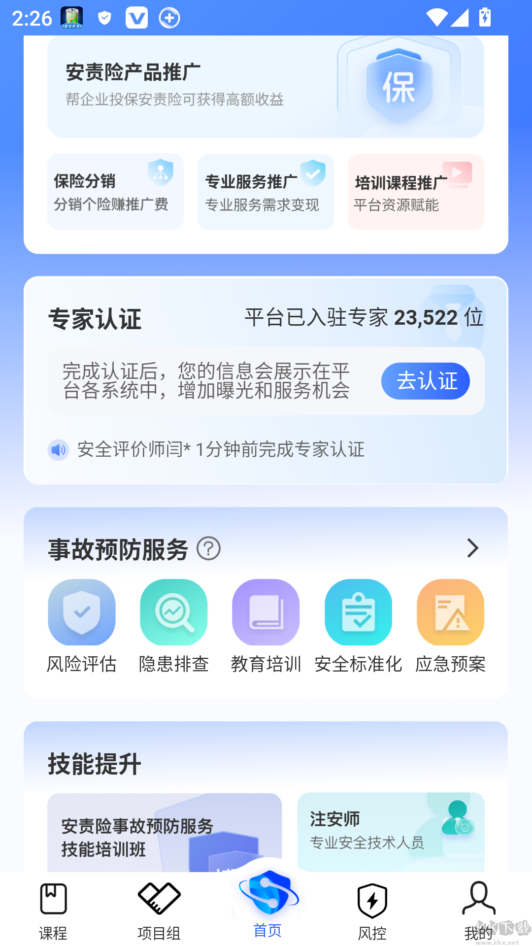 安全专家在线
