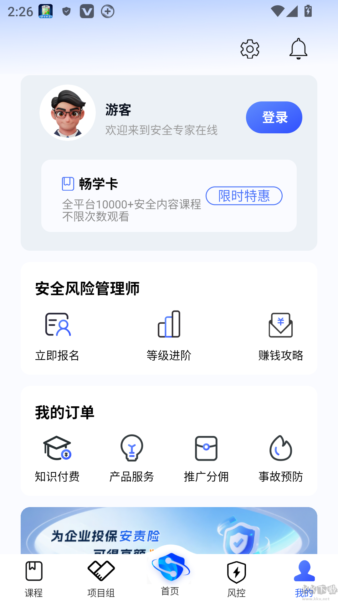安全专家在线